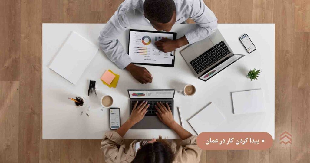 پیدا کردن کار در عمان