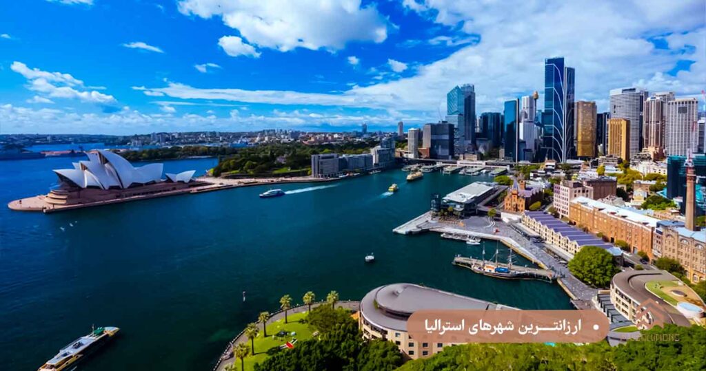 ارزانتـرین شهرهای استرالیا
