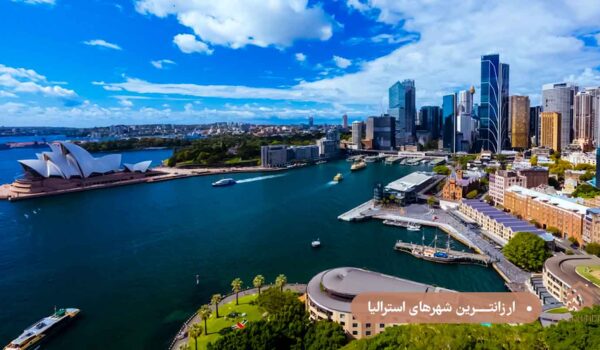 ارزانتـرین شهرهای استرالیا