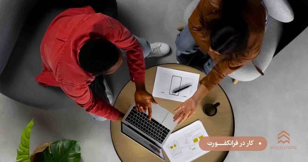 کار در فرانکفـورت
