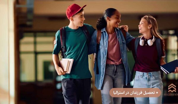 تحصیل فرزندان در استرالیا